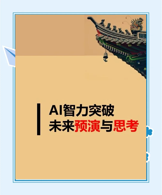 AI未来趋势解析：下一个十年哪些领域将迎来颠覆性变革？的简单介绍